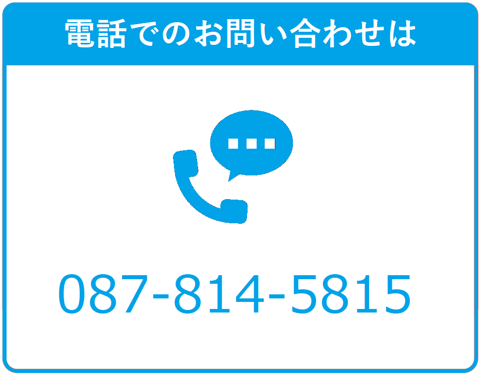 電話問い合わせ